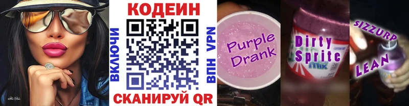 Codein напиток Lean (лин)  Калуга 
